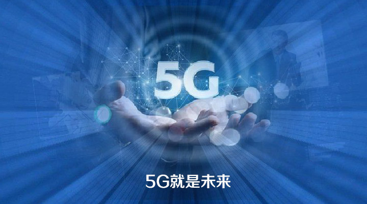 5G将带动物联网行业爆发性增长(图2)